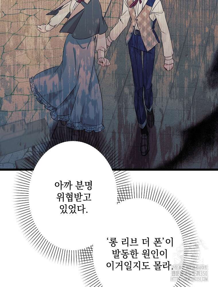 데드엔딩 수집가 하녀님 시즌2 4화 85