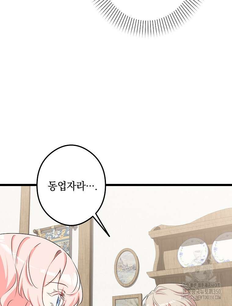 데드엔딩 수집가 하녀님 시즌2 4화 86