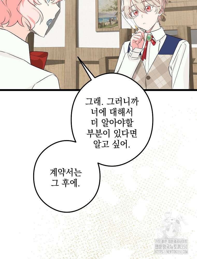 데드엔딩 수집가 하녀님 시즌2 4화 87