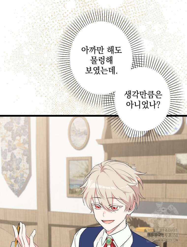 데드엔딩 수집가 하녀님 시즌2 4화 88