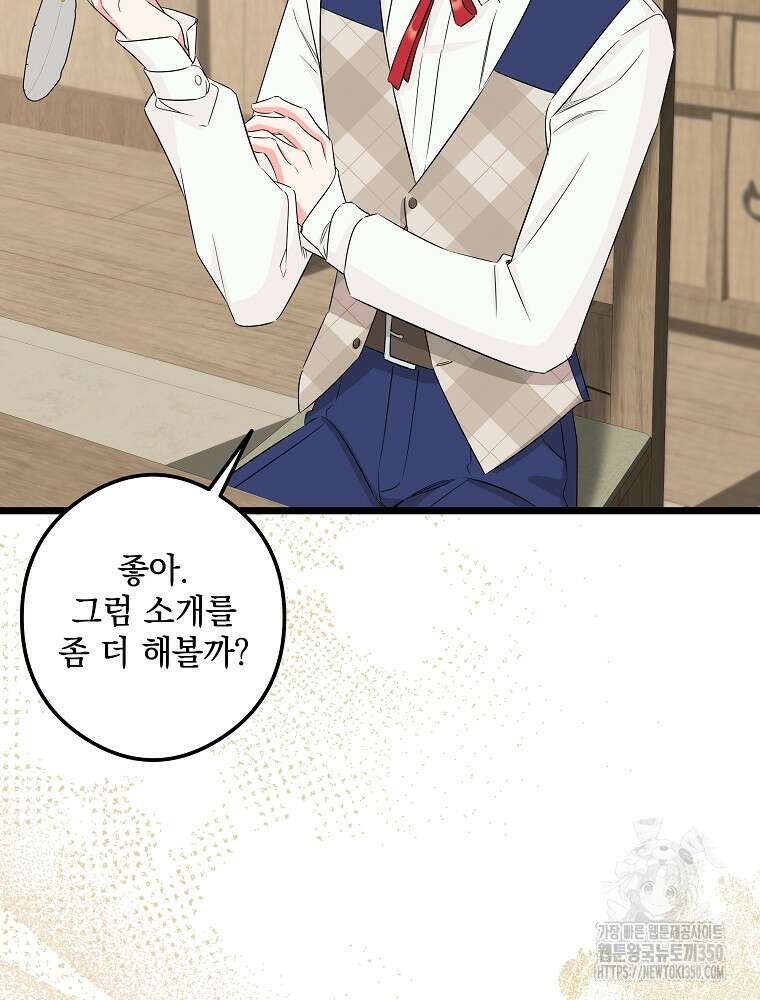 데드엔딩 수집가 하녀님 시즌2 4화 89