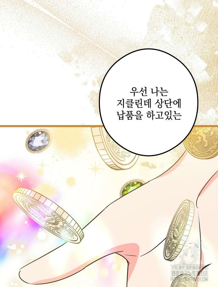 데드엔딩 수집가 하녀님 시즌2 4화 90