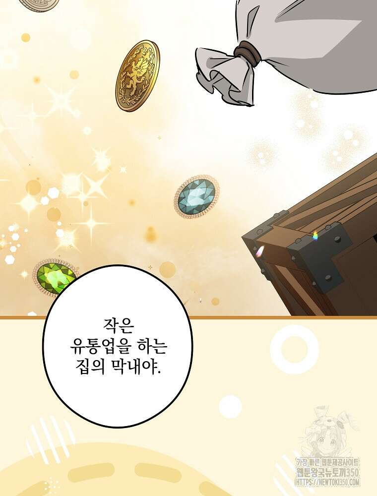 데드엔딩 수집가 하녀님 시즌2 4화 92
