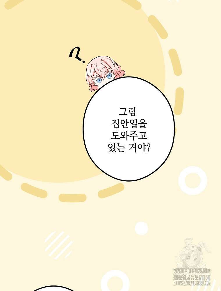 데드엔딩 수집가 하녀님 시즌2 4화 93