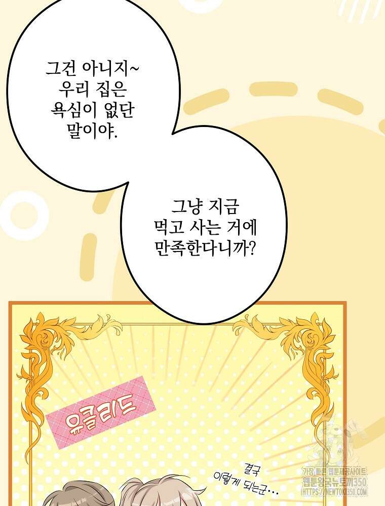 데드엔딩 수집가 하녀님 시즌2 4화 94