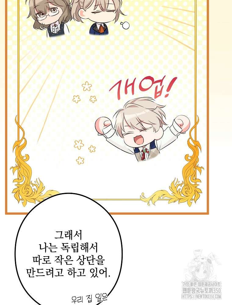 데드엔딩 수집가 하녀님 시즌2 4화 95