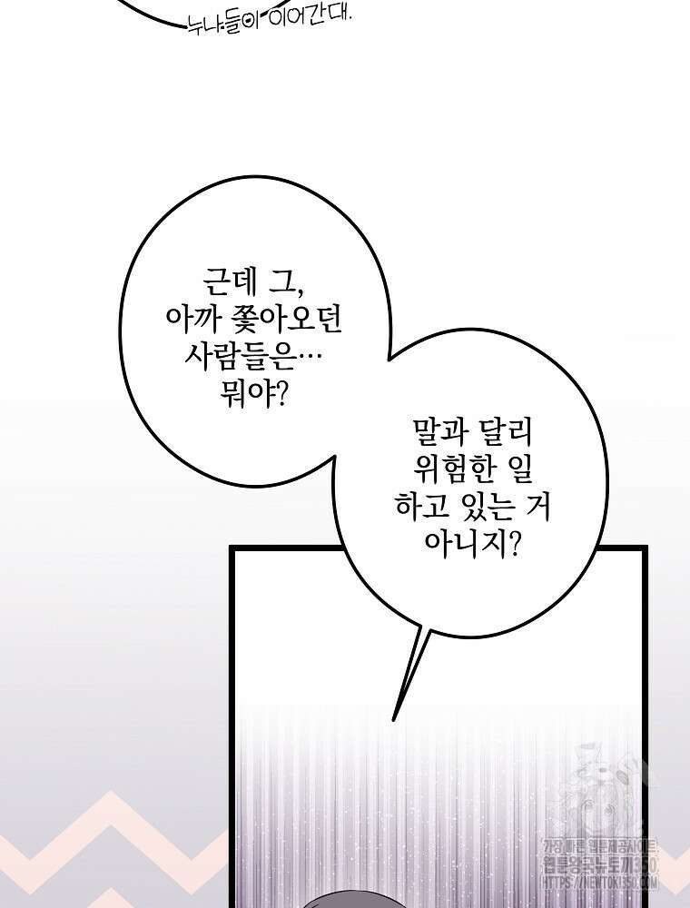 데드엔딩 수집가 하녀님 시즌2 4화 96