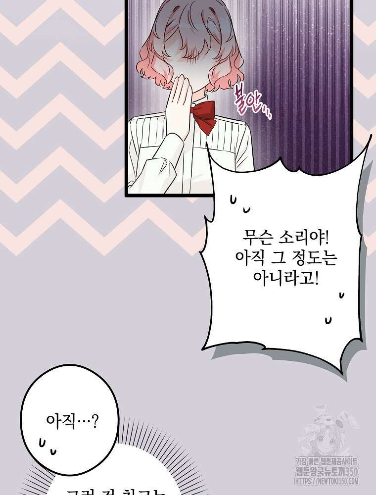데드엔딩 수집가 하녀님 시즌2 4화 97