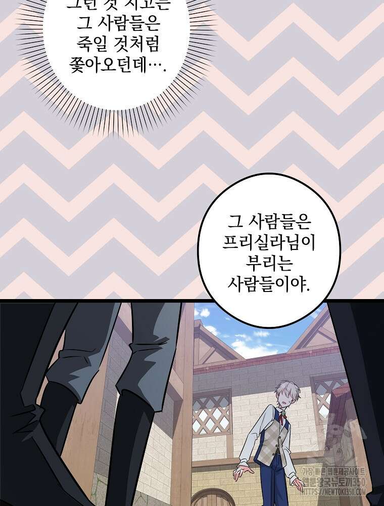데드엔딩 수집가 하녀님 시즌2 4화 98