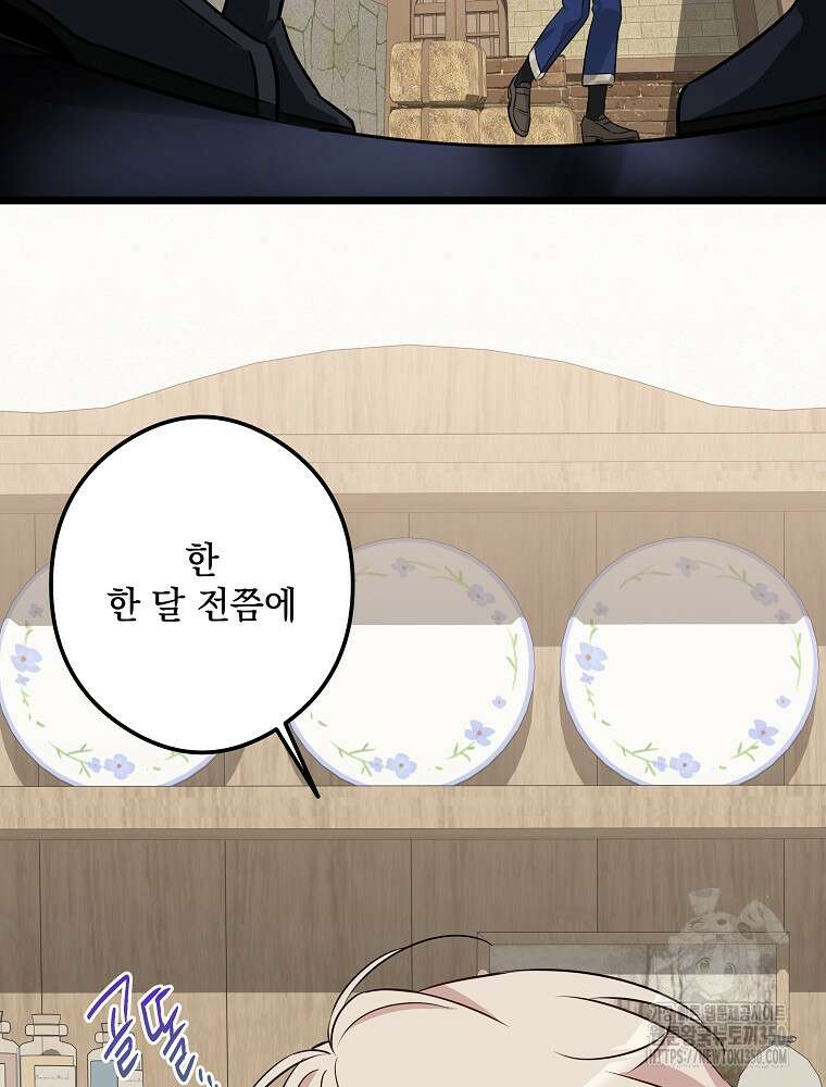 데드엔딩 수집가 하녀님 시즌2 4화 99