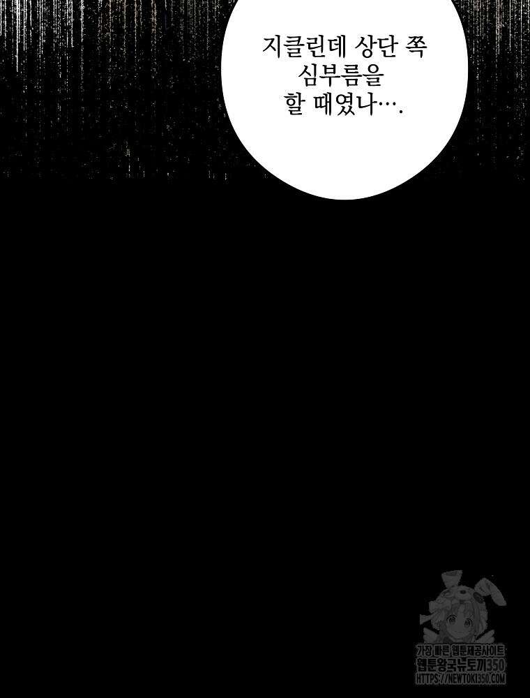 데드엔딩 수집가 하녀님 시즌2 4화 101