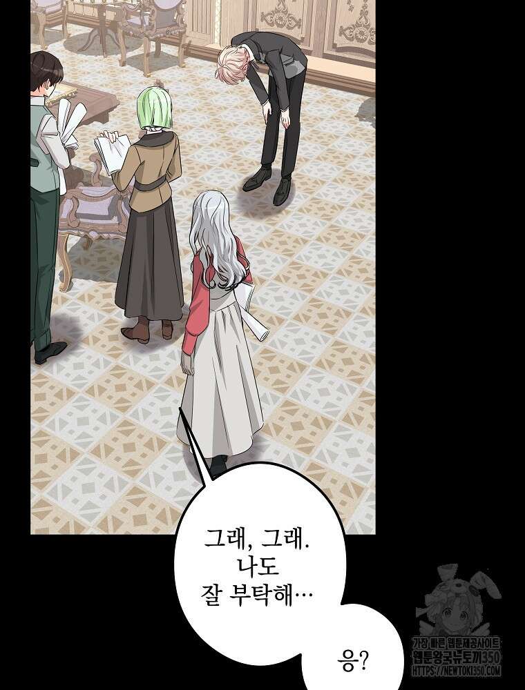데드엔딩 수집가 하녀님 시즌2 4화 103