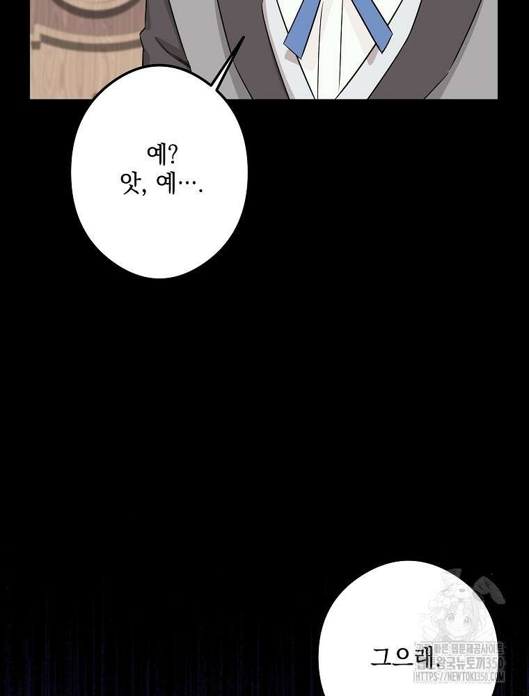 데드엔딩 수집가 하녀님 시즌2 4화 111