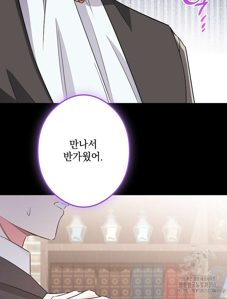 데드엔딩 수집가 하녀님 시즌2 4화 113