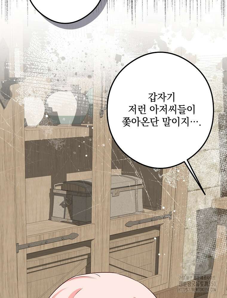 데드엔딩 수집가 하녀님 시즌2 4화 115