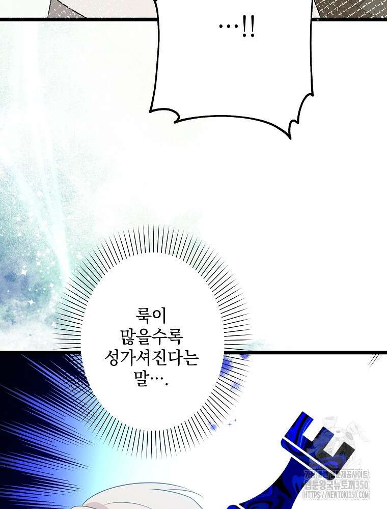 데드엔딩 수집가 하녀님 시즌2 4화 117