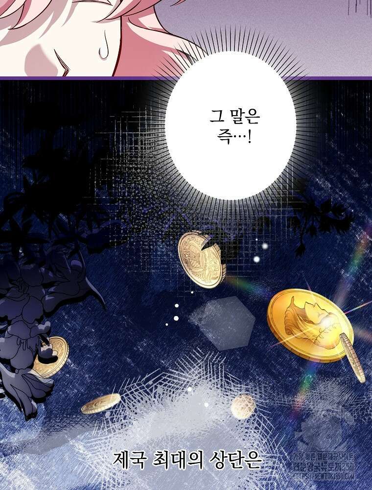 데드엔딩 수집가 하녀님 시즌2 4화 120