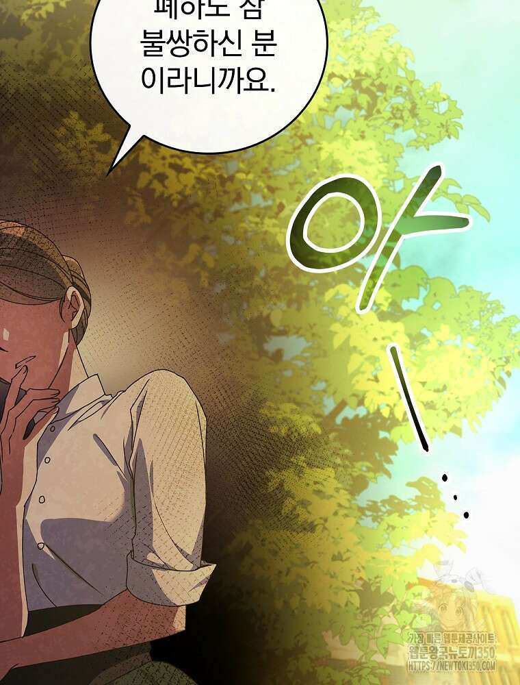 저는 모르는 일이니 헤어질까요, 폐하? 2화 2