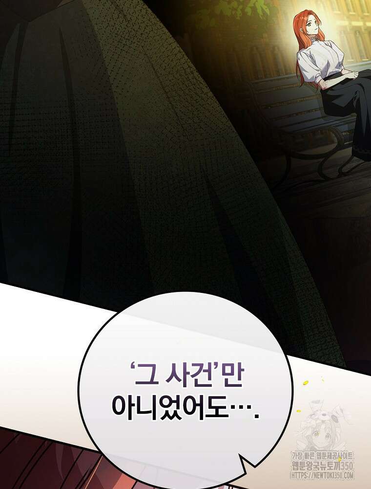 저는 모르는 일이니 헤어질까요, 폐하? 2화 3