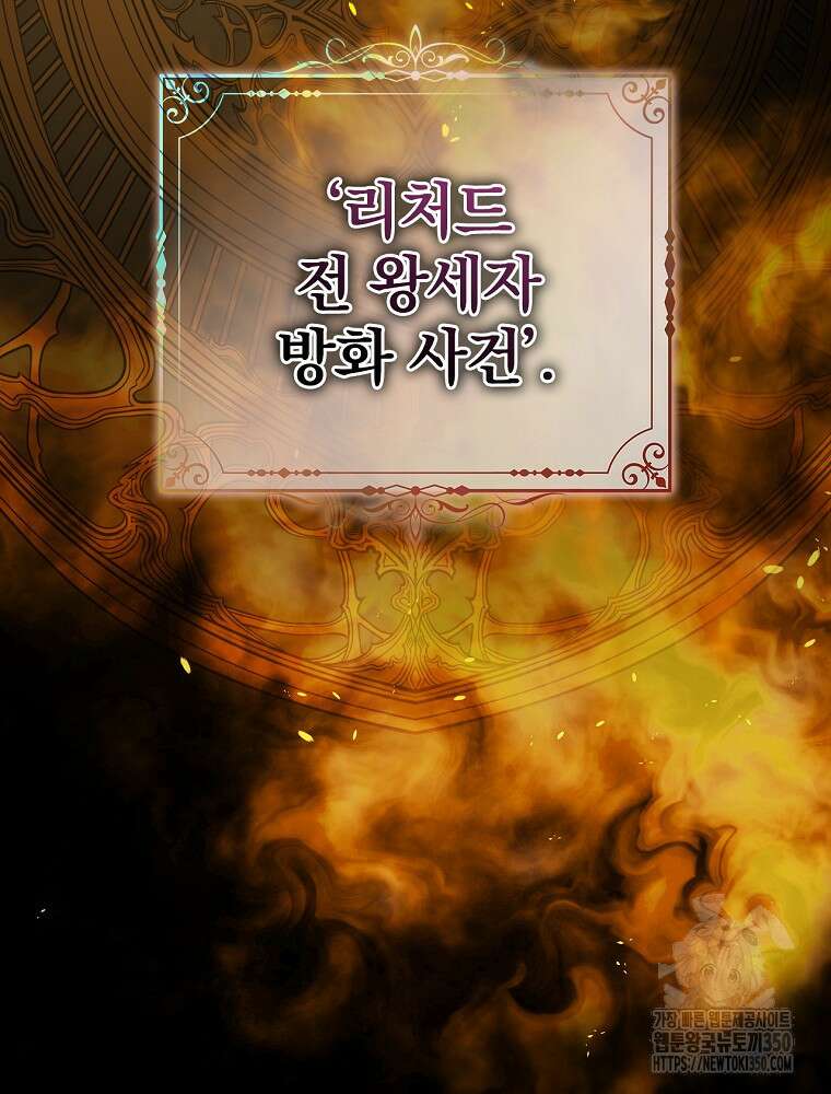 저는 모르는 일이니 헤어질까요, 폐하? 2화 5