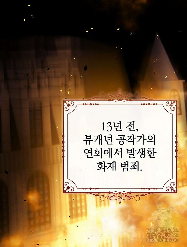 저는 모르는 일이니 헤어질까요, 폐하? 2화 6