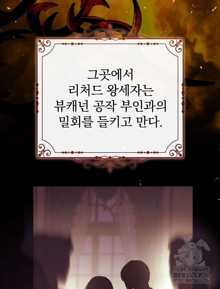 저는 모르는 일이니 헤어질까요, 폐하? 2화 8