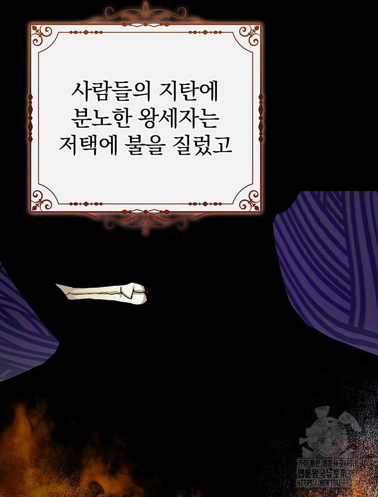 저는 모르는 일이니 헤어질까요, 폐하? 2화 10