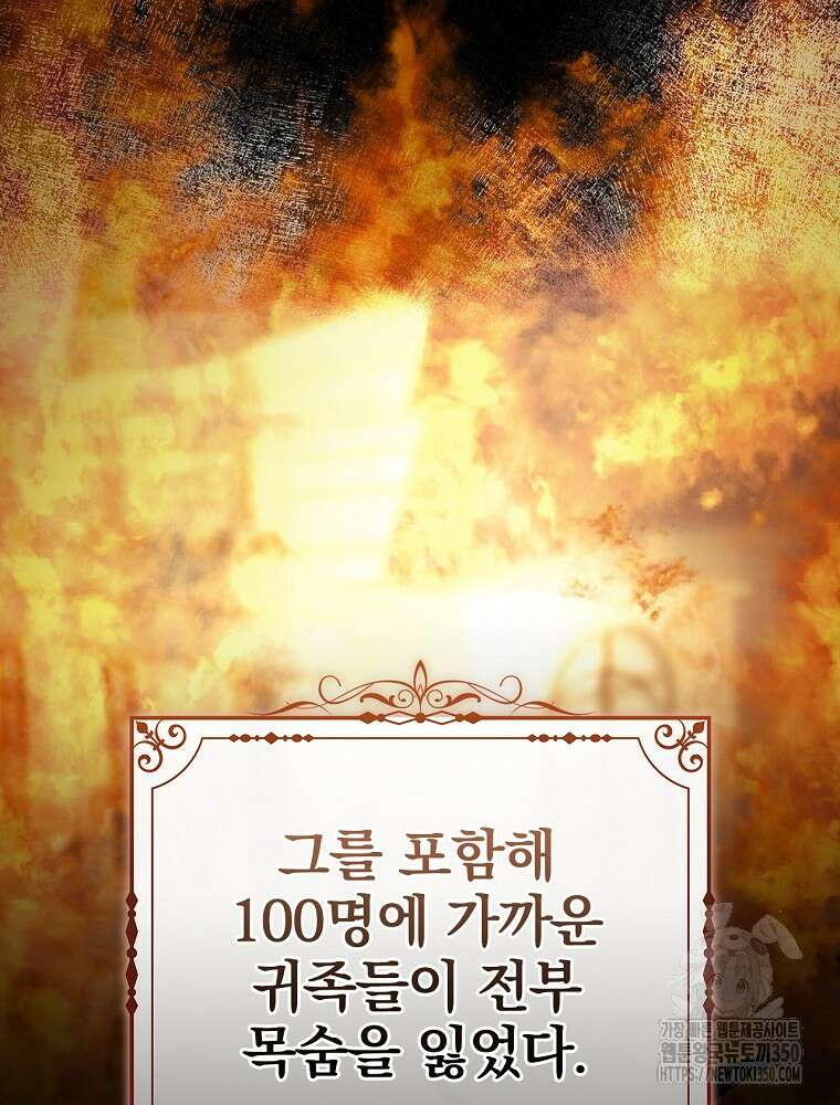 저는 모르는 일이니 헤어질까요, 폐하? 2화 11