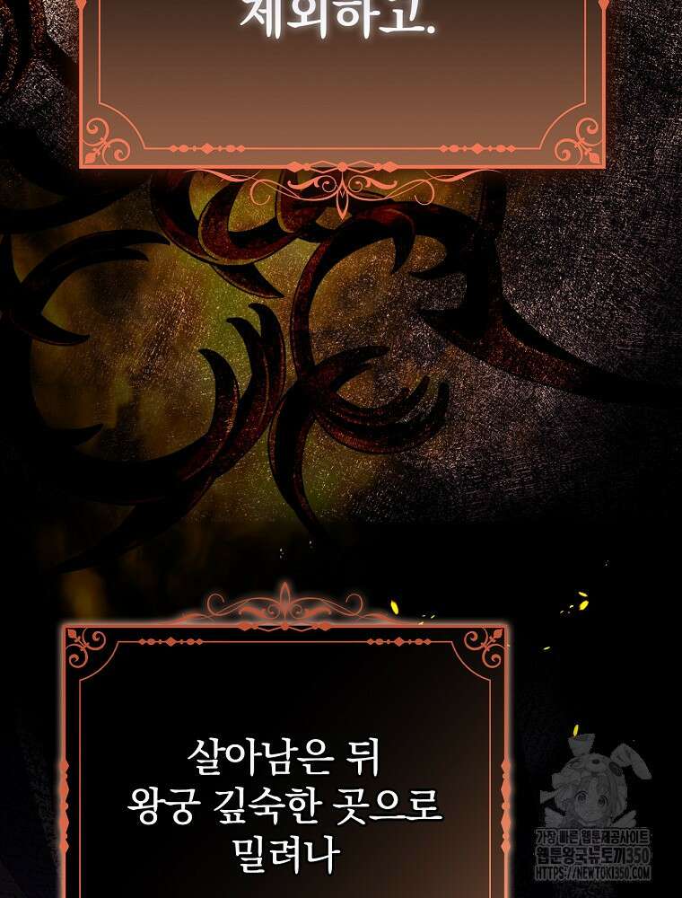 저는 모르는 일이니 헤어질까요, 폐하? 2화 15