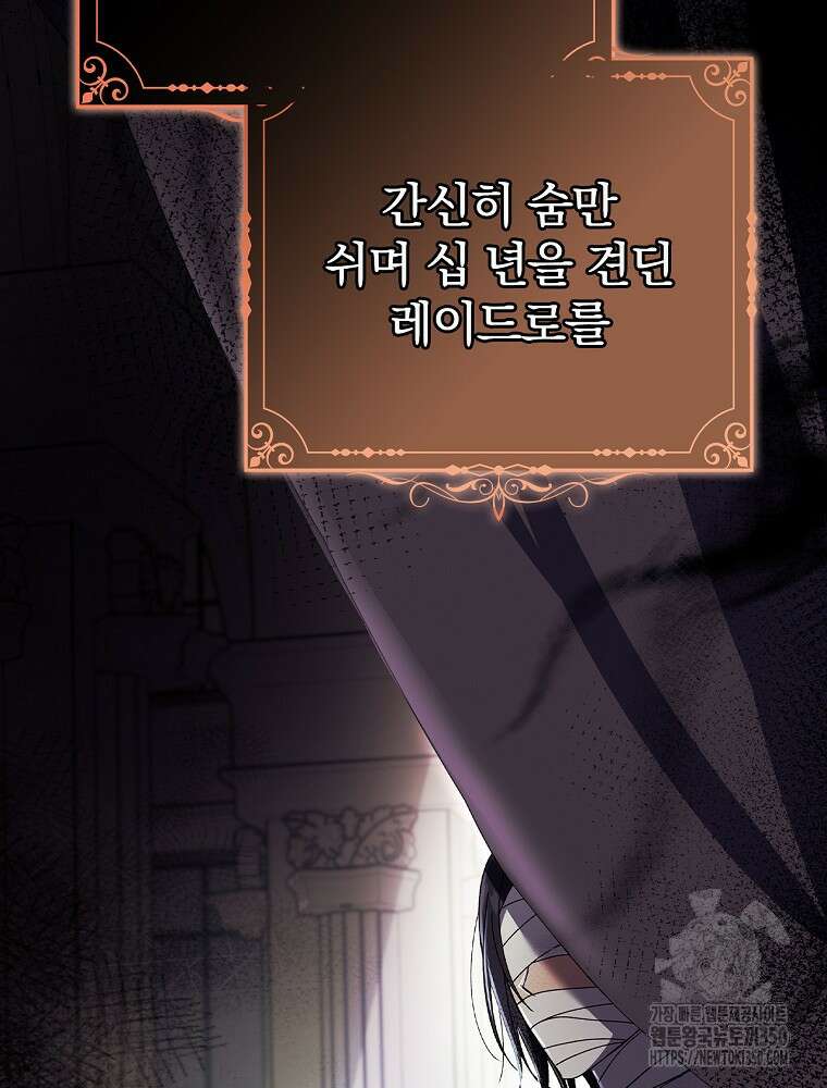 저는 모르는 일이니 헤어질까요, 폐하? 2화 16