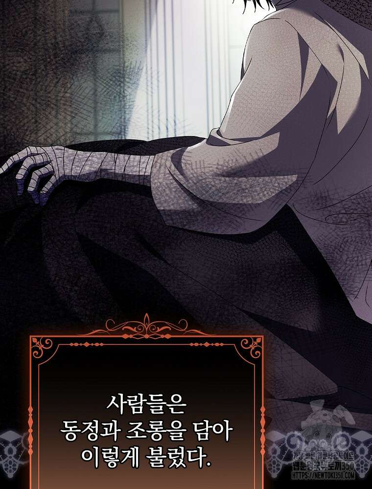 저는 모르는 일이니 헤어질까요, 폐하? 2화 17