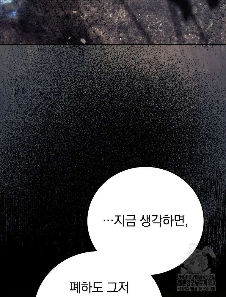 저는 모르는 일이니 헤어질까요, 폐하? 2화 20