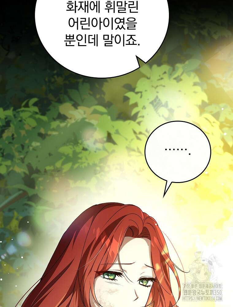 저는 모르는 일이니 헤어질까요, 폐하? 2화 21