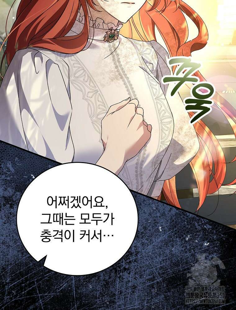 저는 모르는 일이니 헤어질까요, 폐하? 2화 22