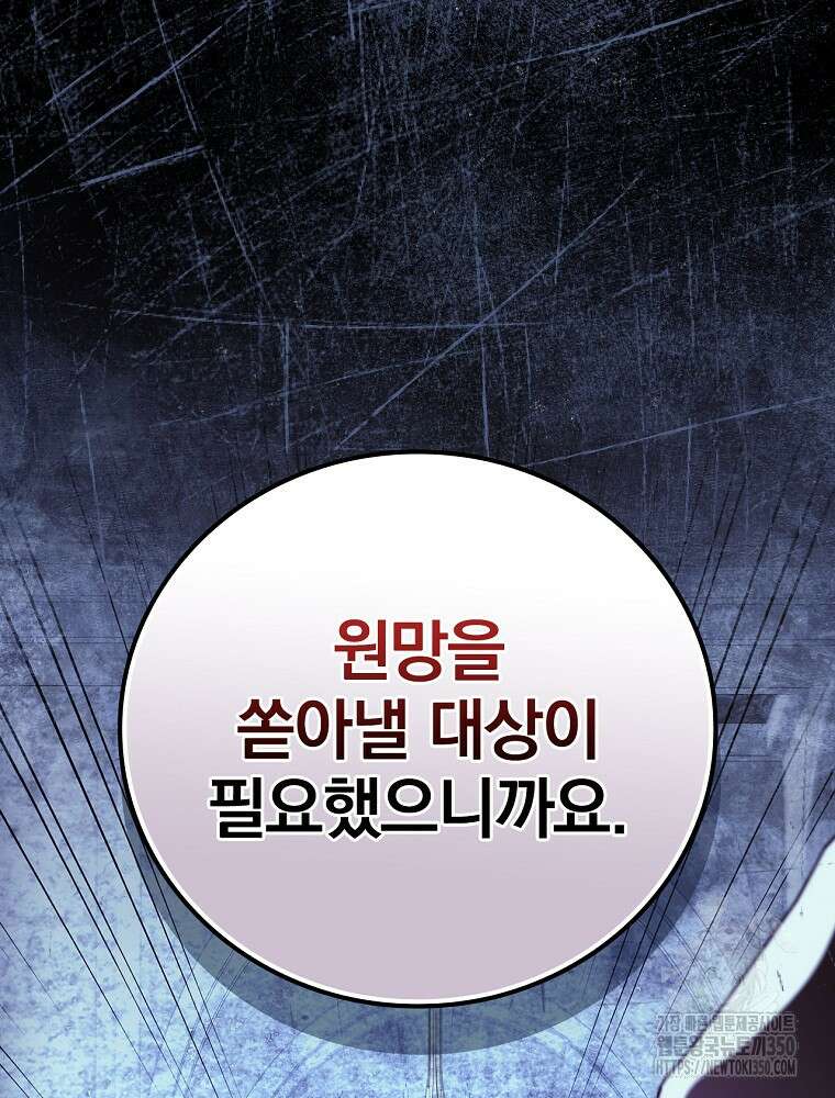 저는 모르는 일이니 헤어질까요, 폐하? 2화 23
