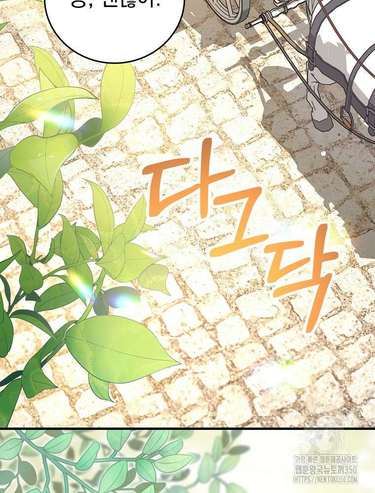 저는 모르는 일이니 헤어질까요, 폐하? 2화 32