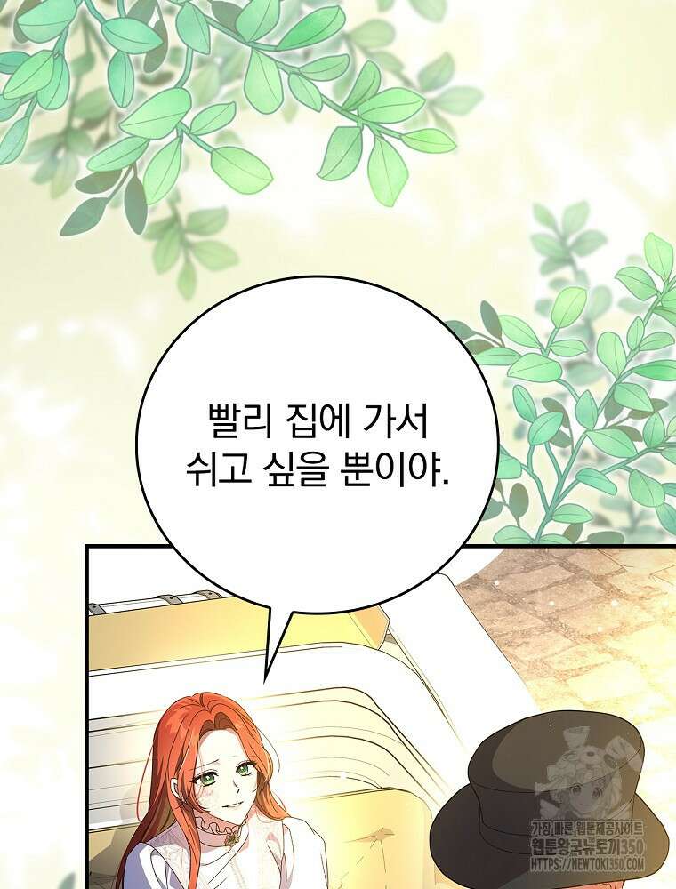 저는 모르는 일이니 헤어질까요, 폐하? 2화 33