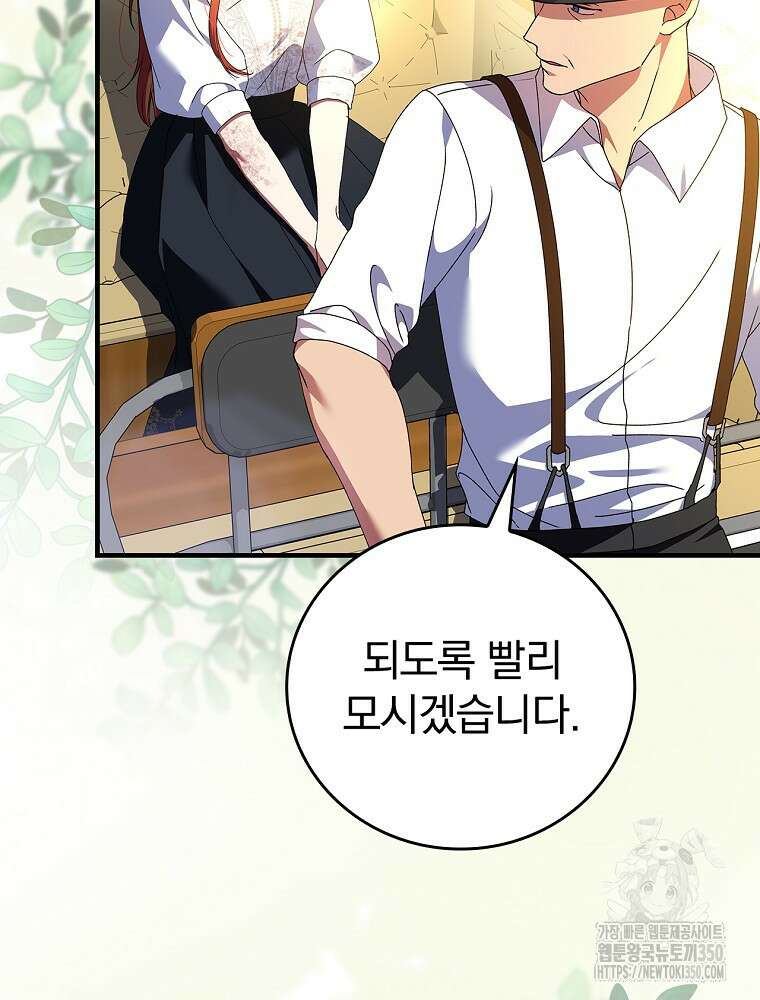 저는 모르는 일이니 헤어질까요, 폐하? 2화 34