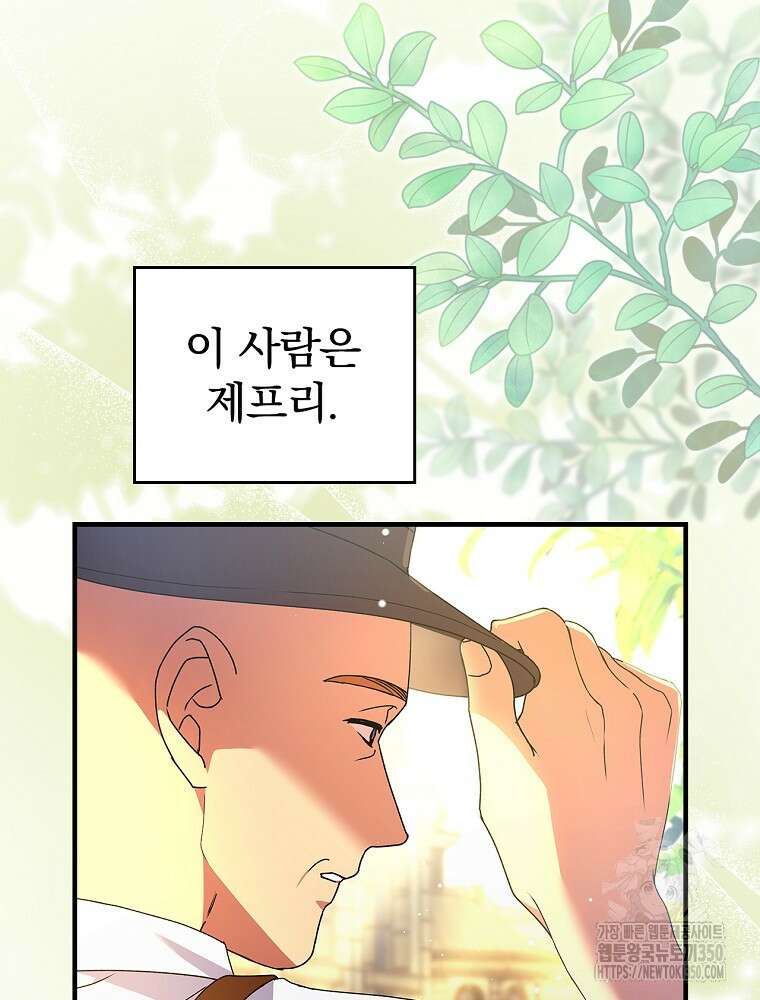 저는 모르는 일이니 헤어질까요, 폐하? 2화 35