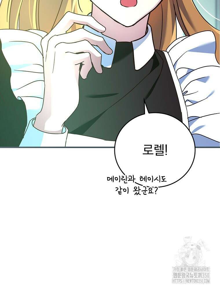저는 모르는 일이니 헤어질까요, 폐하? 8화 2