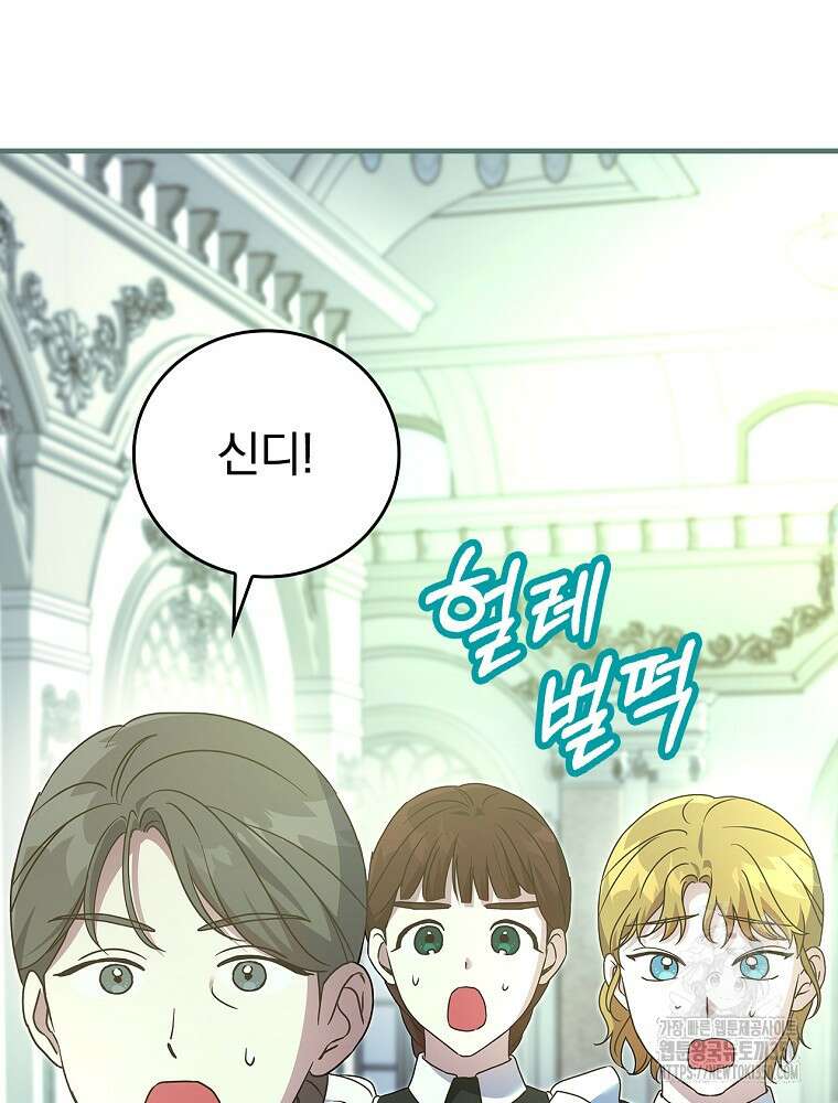 저는 모르는 일이니 헤어질까요, 폐하? 8화 3