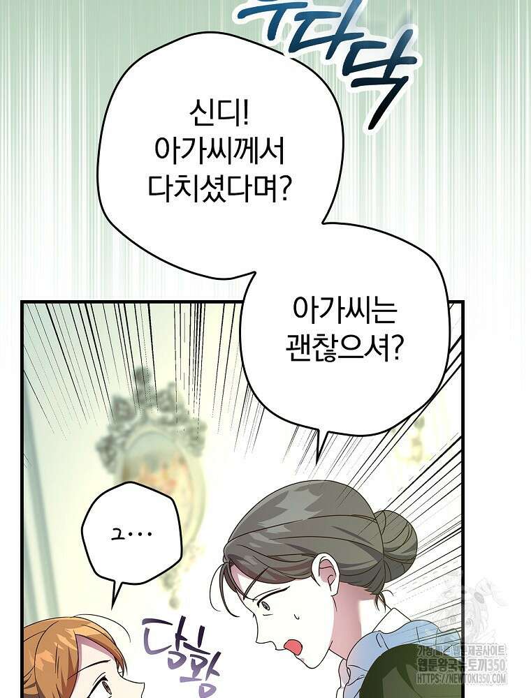 저는 모르는 일이니 헤어질까요, 폐하? 8화 5