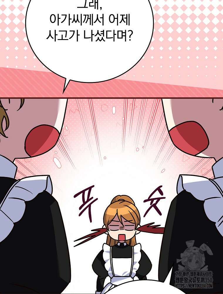 저는 모르는 일이니 헤어질까요, 폐하? 8화 7