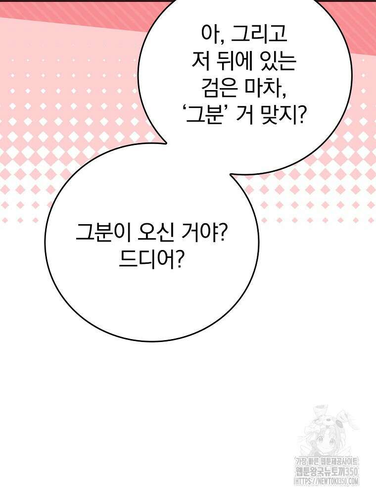 저는 모르는 일이니 헤어질까요, 폐하? 8화 8