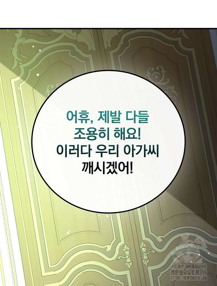 저는 모르는 일이니 헤어질까요, 폐하? 8화 9