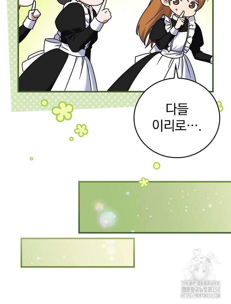 저는 모르는 일이니 헤어질까요, 폐하? 8화 11