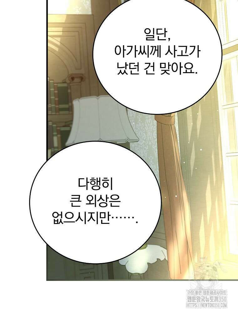 저는 모르는 일이니 헤어질까요, 폐하? 8화 13