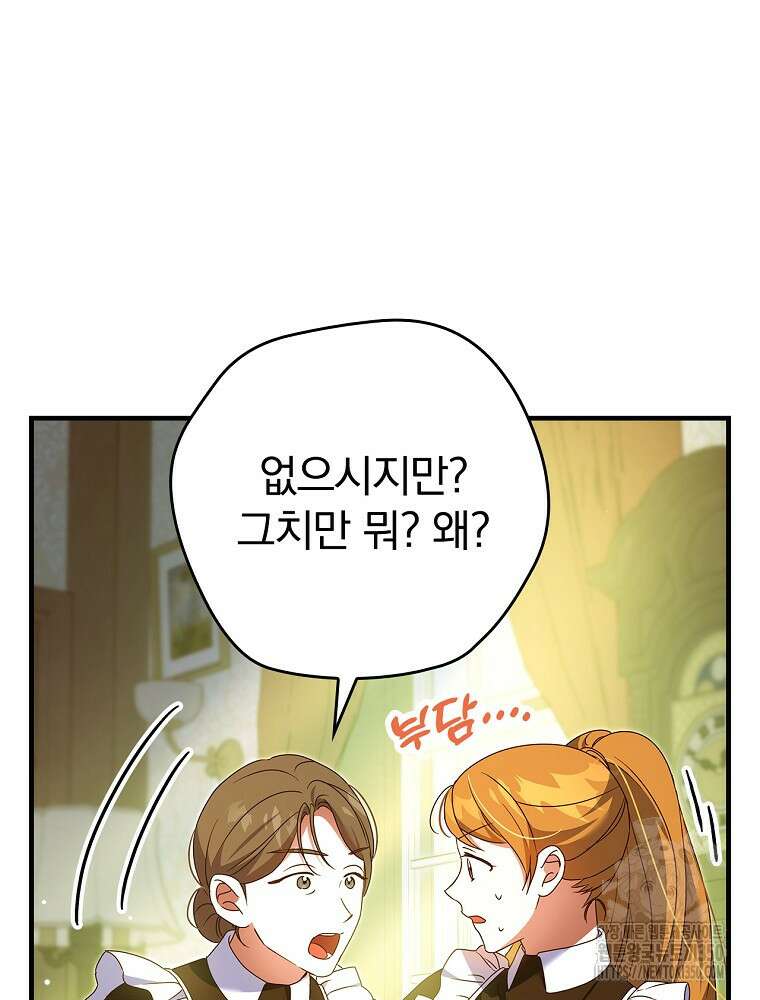 저는 모르는 일이니 헤어질까요, 폐하? 8화 14