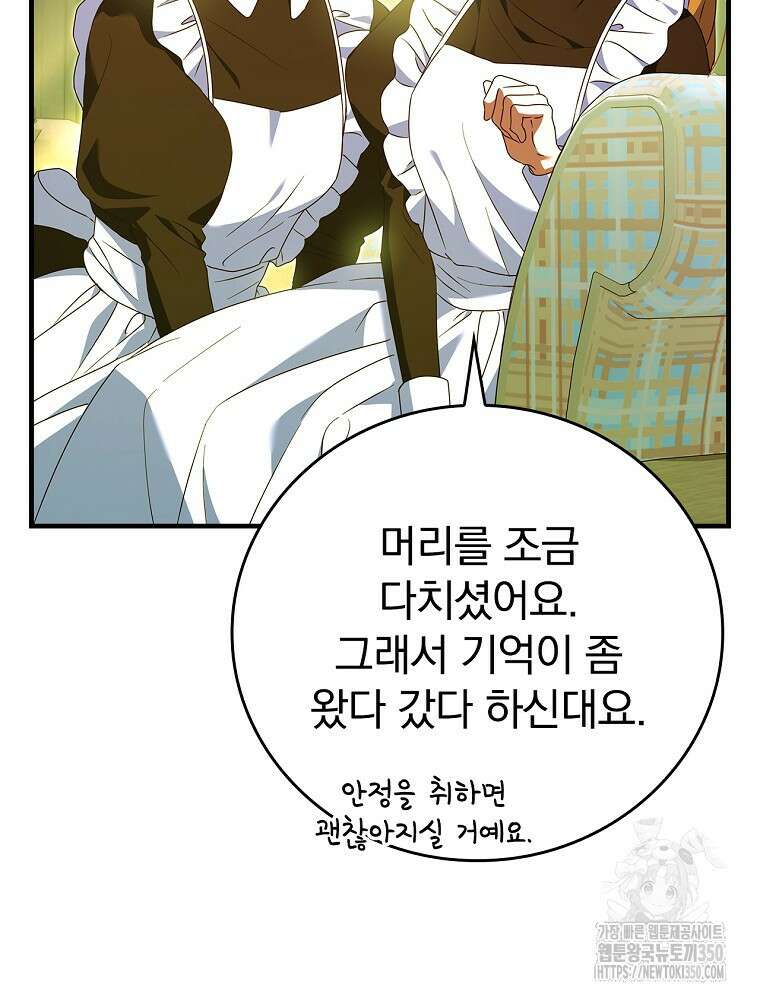 저는 모르는 일이니 헤어질까요, 폐하? 8화 15