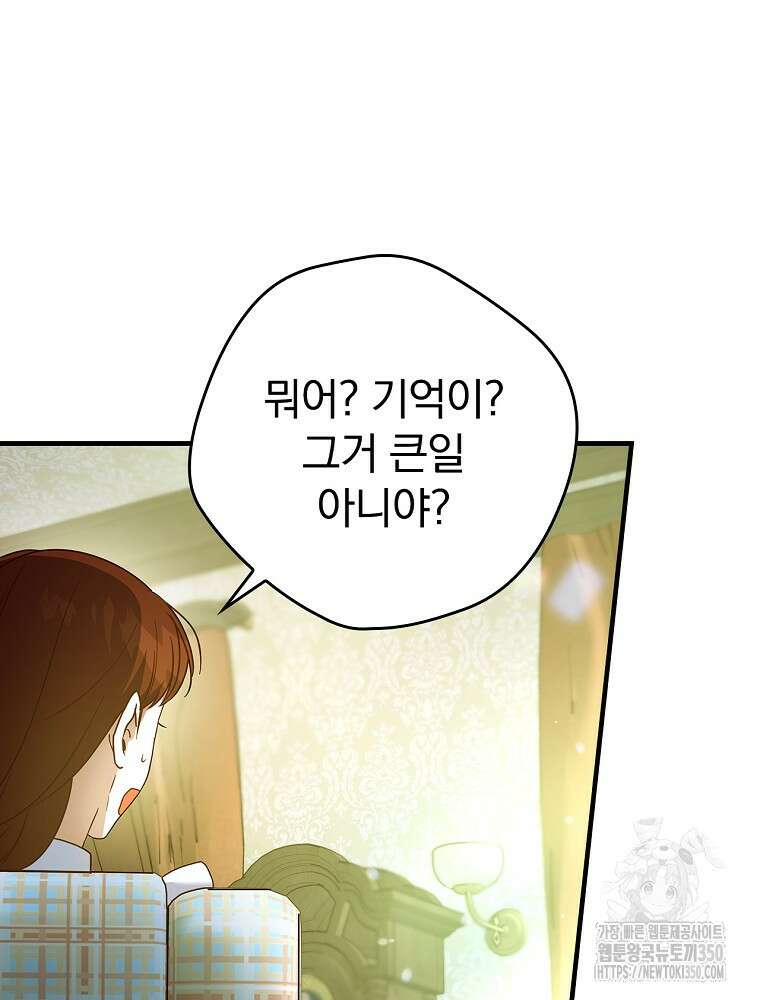 저는 모르는 일이니 헤어질까요, 폐하? 8화 16